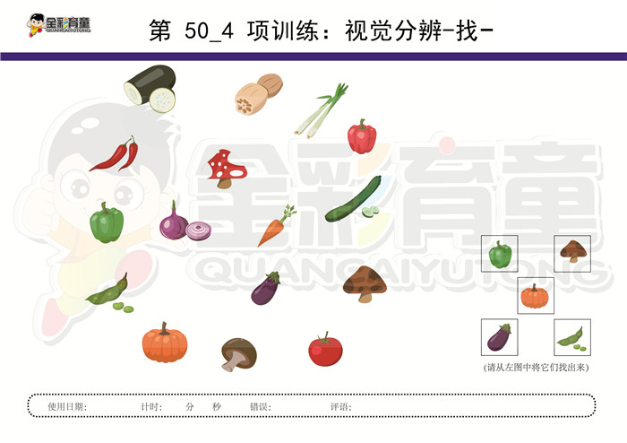 4岁儿童注意力训练教案第050次 共96次