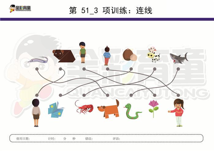 5岁儿童注意力训练教案第051次 共96次