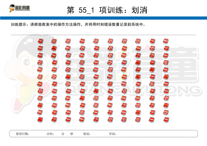 4岁儿童注意力训练教案第055次 共96次