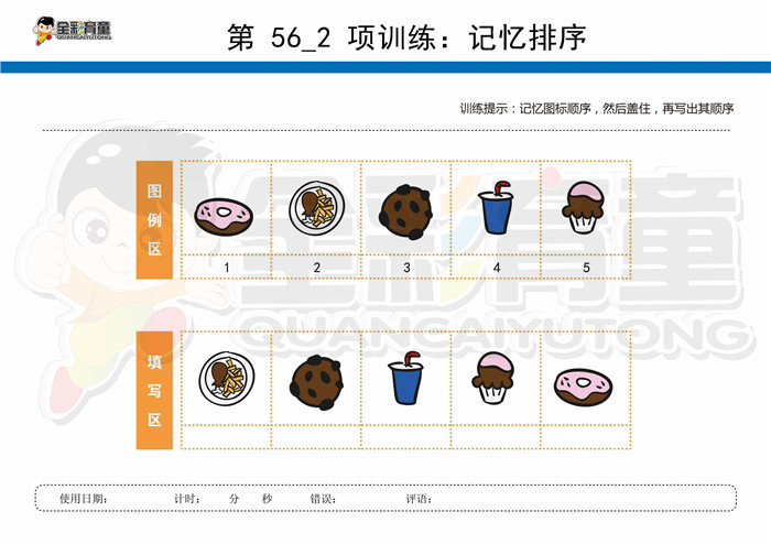 5岁儿童注意力训练教案第056次 共96次