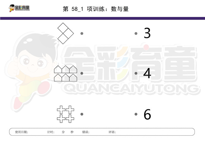 4岁儿童注意力训练教案第058次 共96次