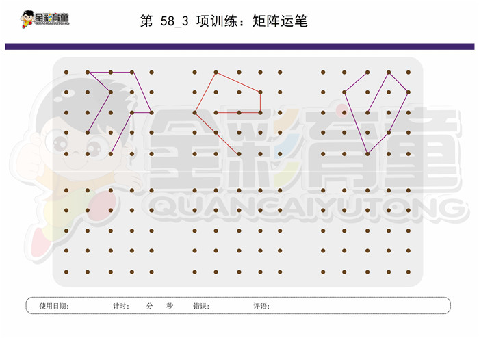 5岁儿童注意力训练教案第058次 共96次