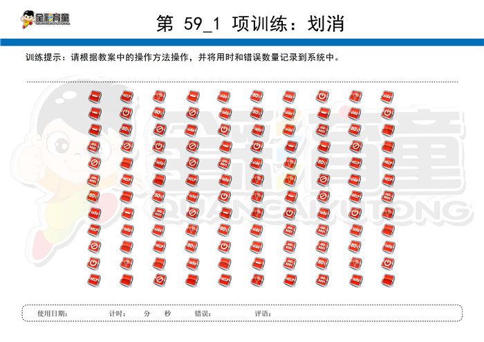 4岁儿童注意力训练教案第059次 共96次