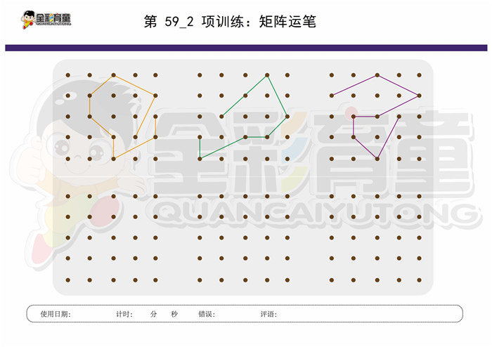 5岁儿童注意力训练教案第059次 共96次