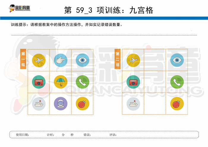 5岁儿童注意力训练教案第059次 共96次