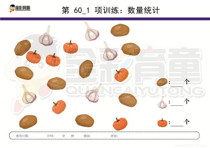 4岁儿童注意力训练教案第060次 共96次