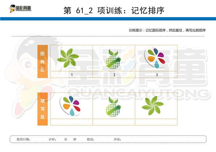 3岁儿童注意力训练教案第061次 共96次