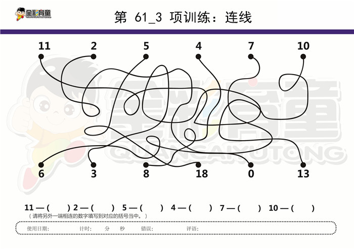 5岁儿童注意力训练教案第061次 共96次