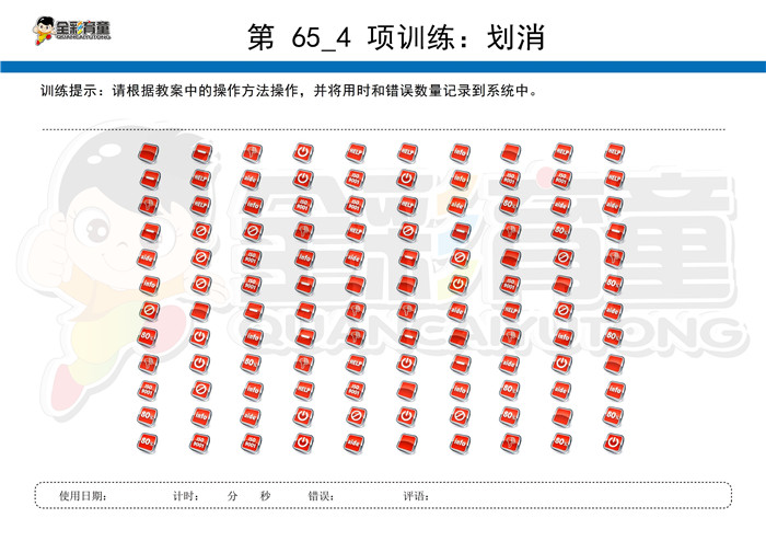 4岁儿童注意力训练教案第065次 共96次
