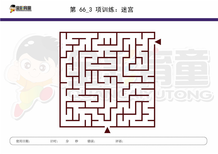 5岁儿童注意力训练教案第066次 共96次