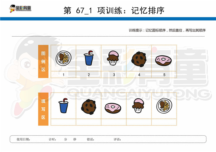 5岁儿童注意力训练教案第067次 共96次
