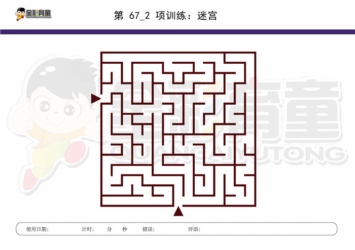 5岁儿童注意力训练教案第067次 共96次