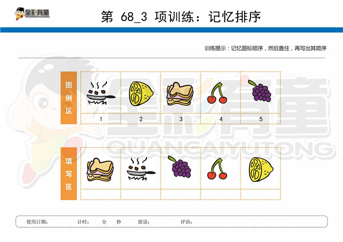 5岁儿童注意力训练教案第068次 共96次