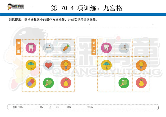 4岁儿童注意力训练教案第070次 共96次