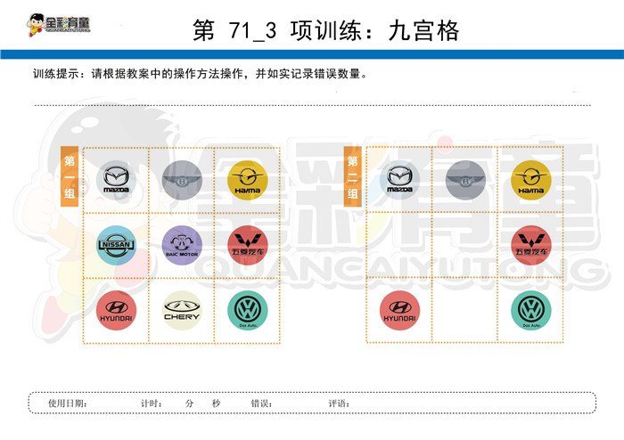 4岁儿童注意力训练教案第071次 共96次