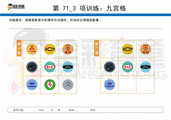 5岁儿童注意力训练教案第071次 共96次