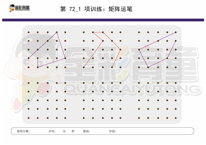5岁儿童注意力训练教案第072次 共96次