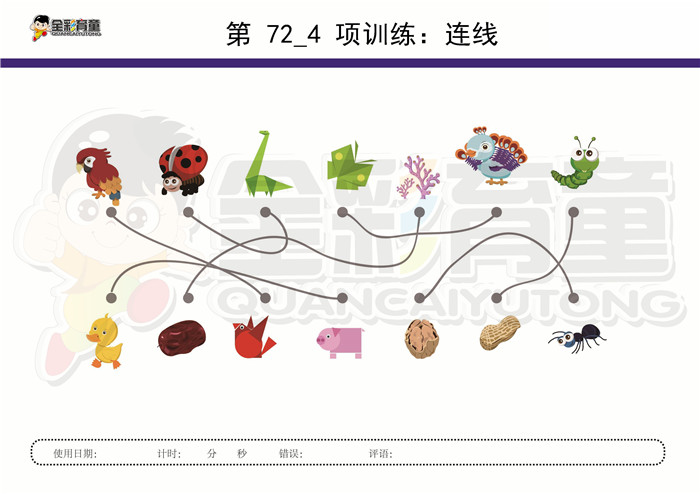 5岁儿童注意力训练教案第072次 共96次