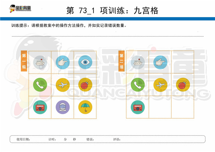 5岁儿童注意力训练教案第073次 共96次