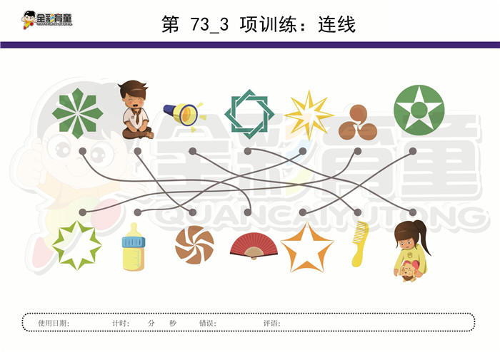 5岁儿童注意力训练教案第073次 共96次