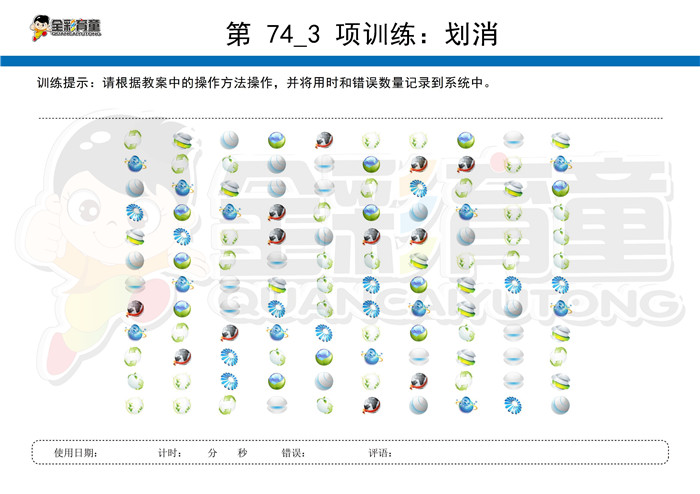 4岁儿童注意力训练教案第074次 共96次