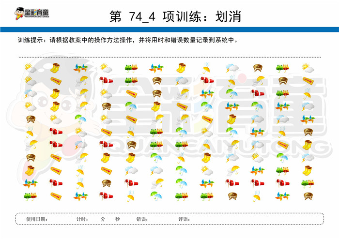 5岁儿童注意力训练教案第074次 共96次