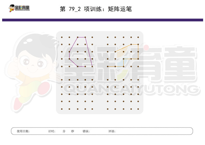 4岁儿童注意力训练教案第079次 共96次