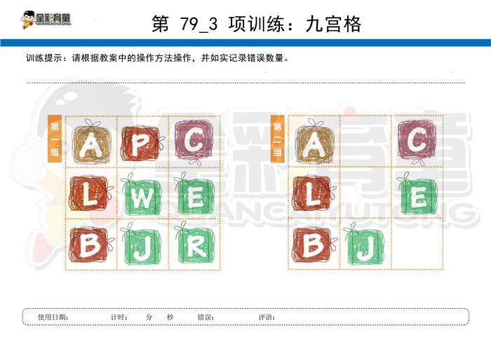 4岁儿童注意力训练教案第079次 共96次