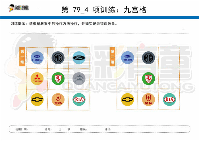 5岁儿童注意力训练教案第079次 共96次