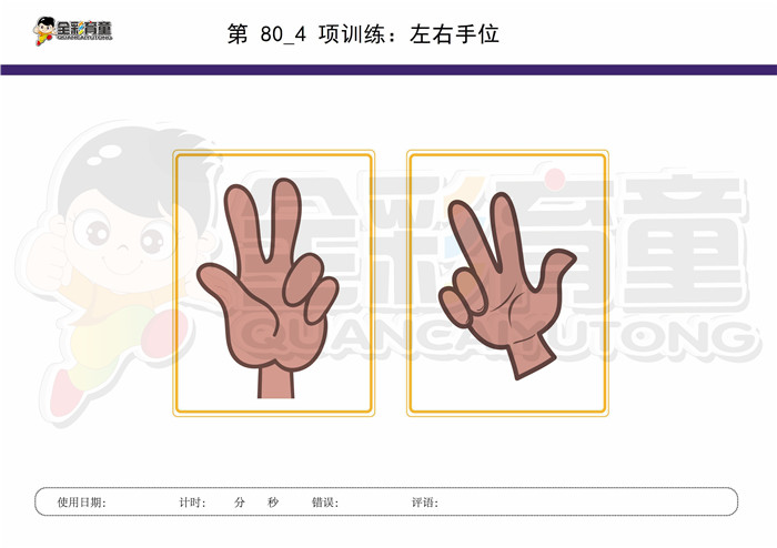 5岁儿童注意力训练教案第080次 共96次
