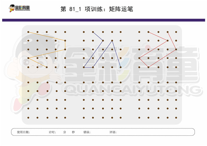 5岁儿童注意力训练教案第081次 共96次