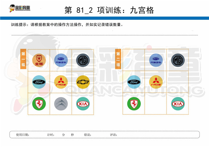5岁儿童注意力训练教案第081次 共96次