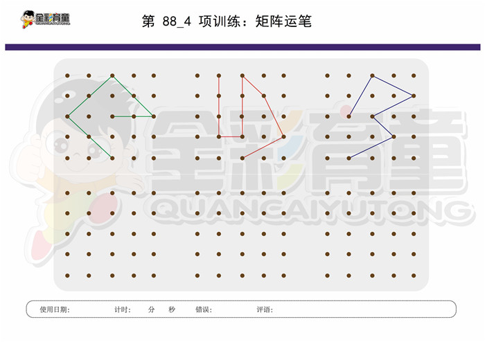 5岁儿童注意力训练教案第088次 共96次
