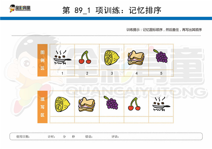 5岁儿童注意力训练教案第089次 共96次