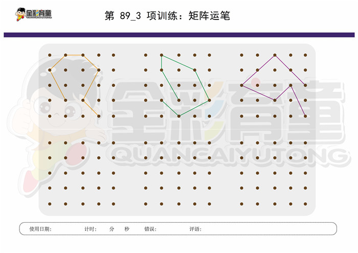 5岁儿童注意力训练教案第089次 共96次