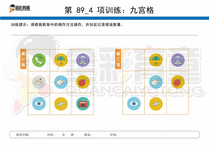 5岁儿童注意力训练教案第089次 共96次