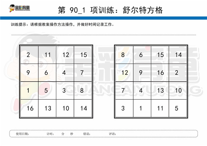 5岁儿童注意力训练教案第090次 共96次