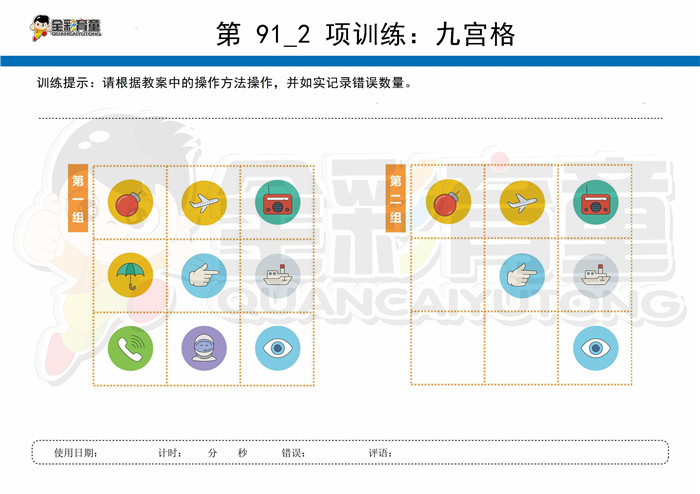 5岁儿童注意力训练教案第091次 共96次