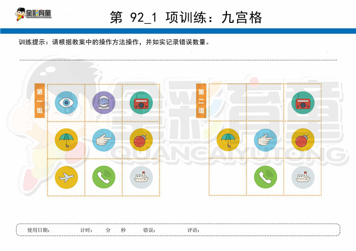 5岁儿童注意力训练教案第092次 共96次