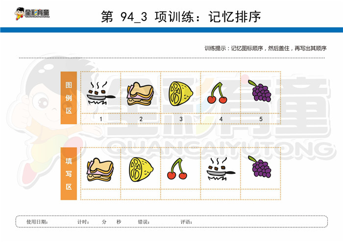 5岁儿童注意力训练教案第094次 共96次