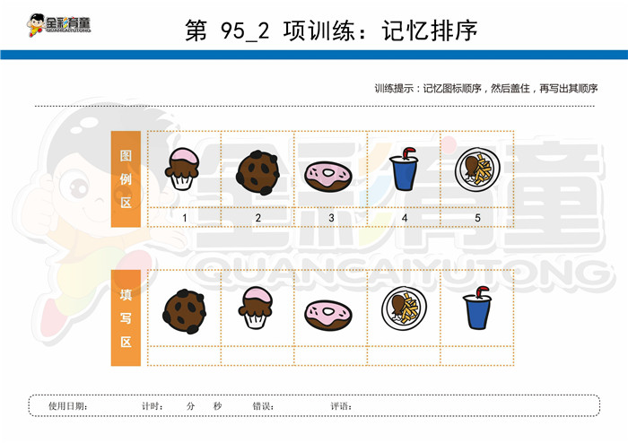 5岁儿童注意力训练教案第095次 共96次