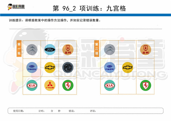 5岁儿童注意力训练教案第096次 共96次