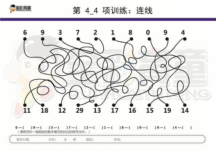 9岁儿童注意力训练教案第004次 共96次