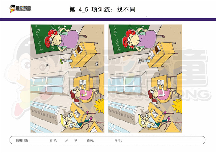 7岁儿童注意力训练教案第004次 共96次