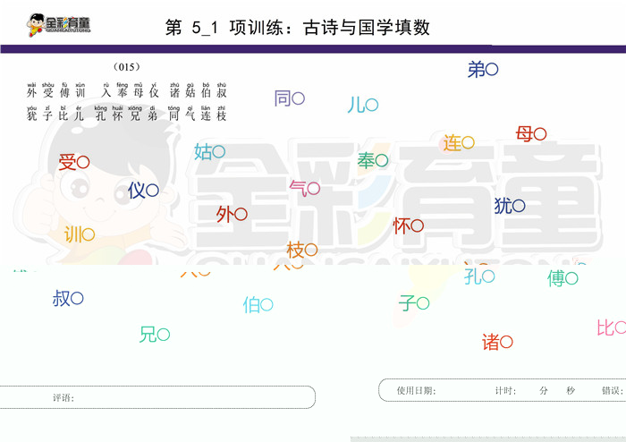10岁儿童注意力训练教案第005次 共96次
