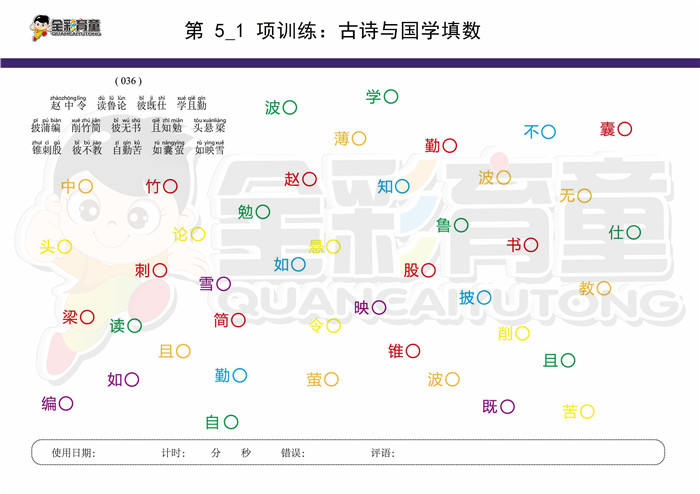 7岁儿童注意力训练教案第005次 共96次