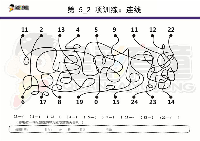 8岁儿童注意力训练教案第005次 共96次
