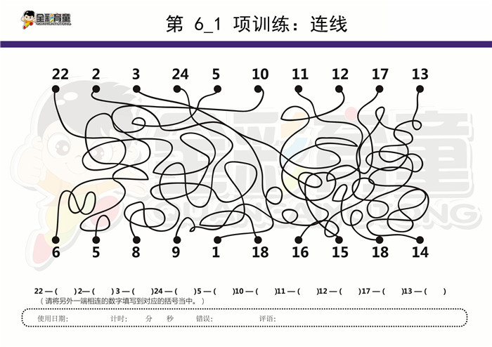 10岁儿童注意力训练教案第006次 共96次