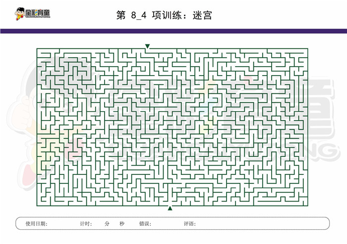 11岁儿童注意力训练教案第008次 共96次