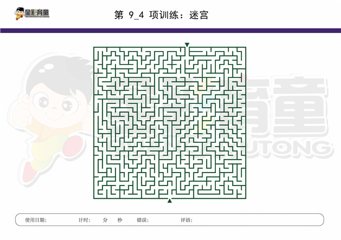 10岁儿童注意力训练教案第009次 共96次